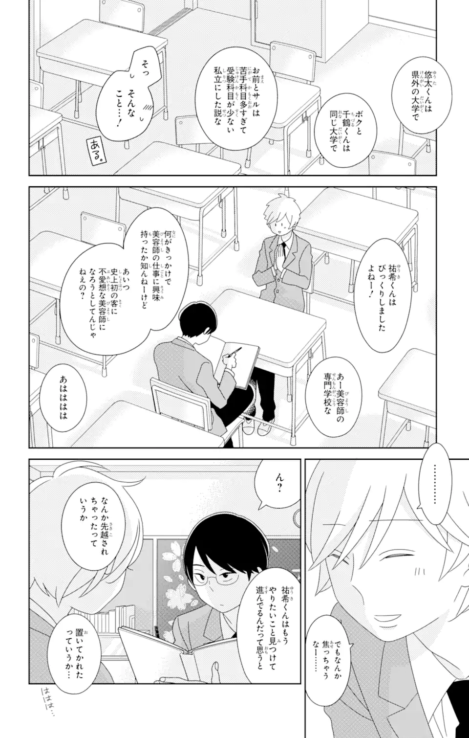君と僕。 第84.2話 - Trang 14