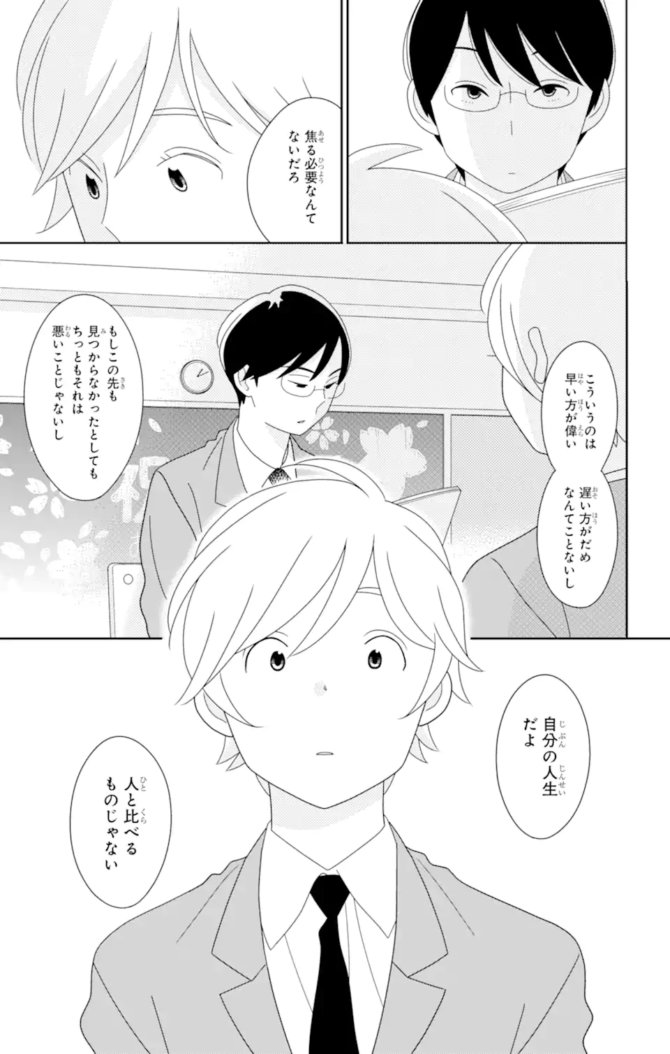 君と僕。 第84.2話 - Trang 15