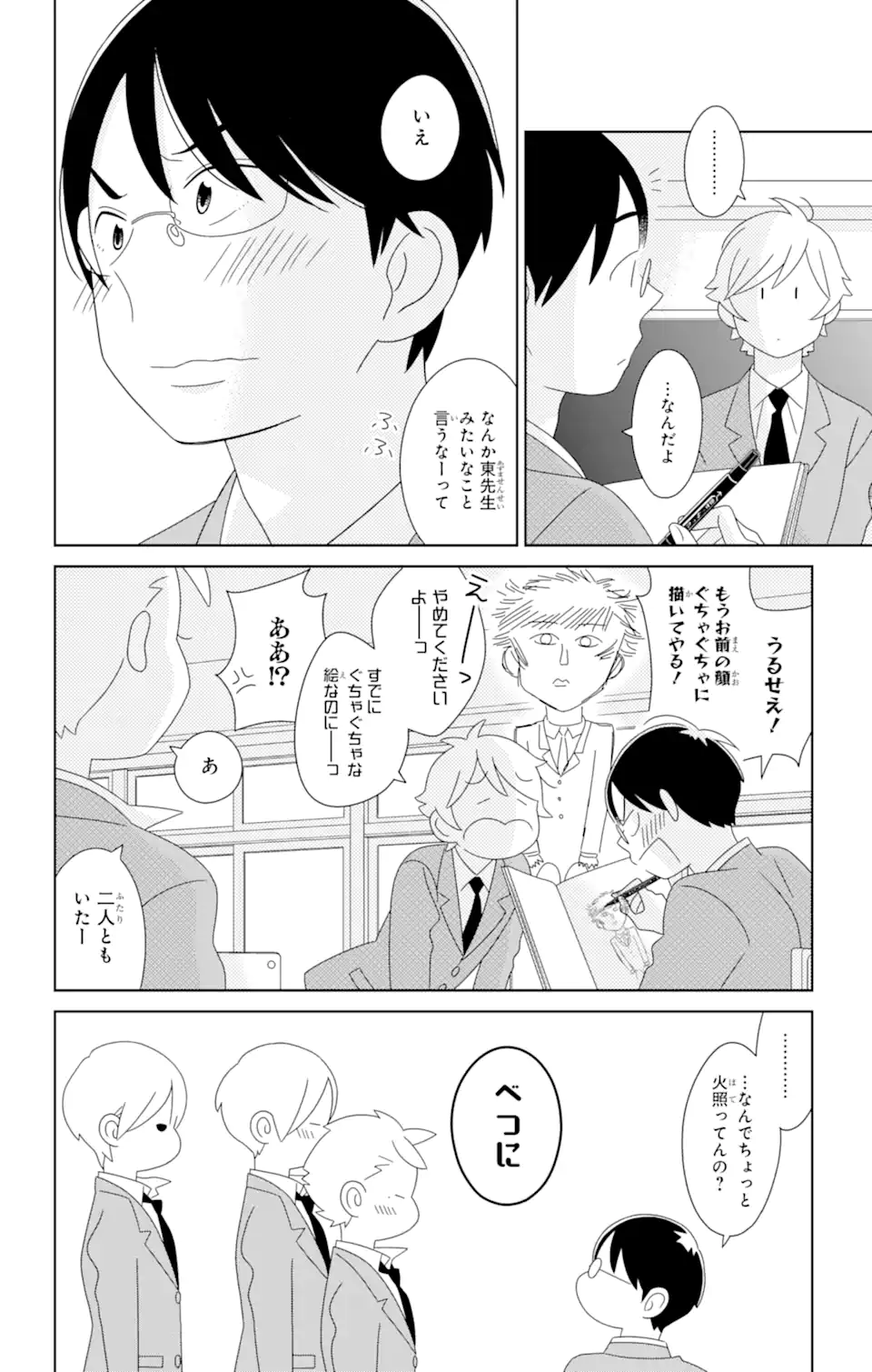 君と僕。 第84.2話 - Trang 16