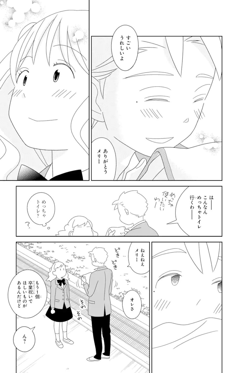 君と僕。 第84.2話 - Trang 3