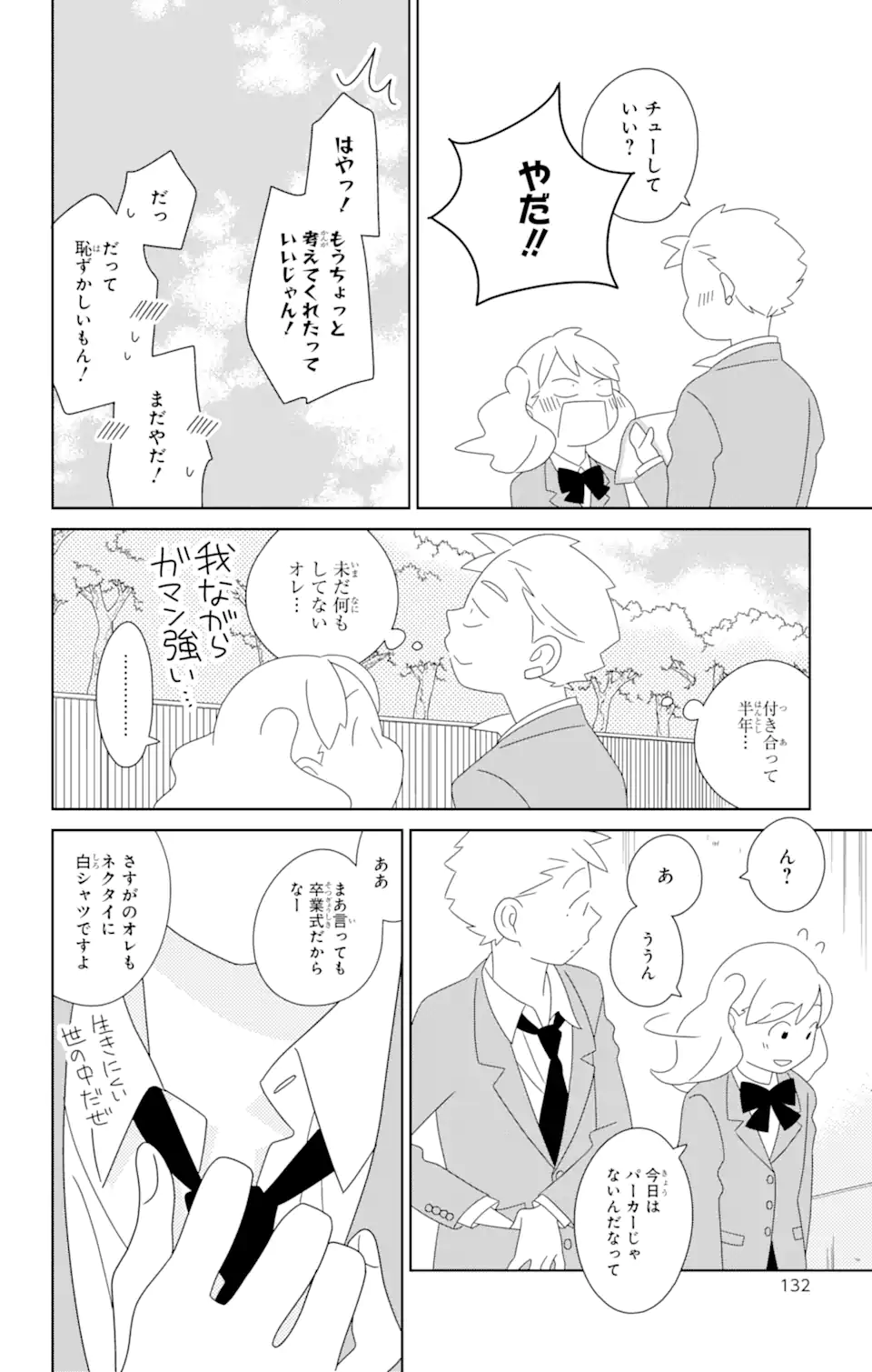 君と僕。 第84.2話 - Trang 4