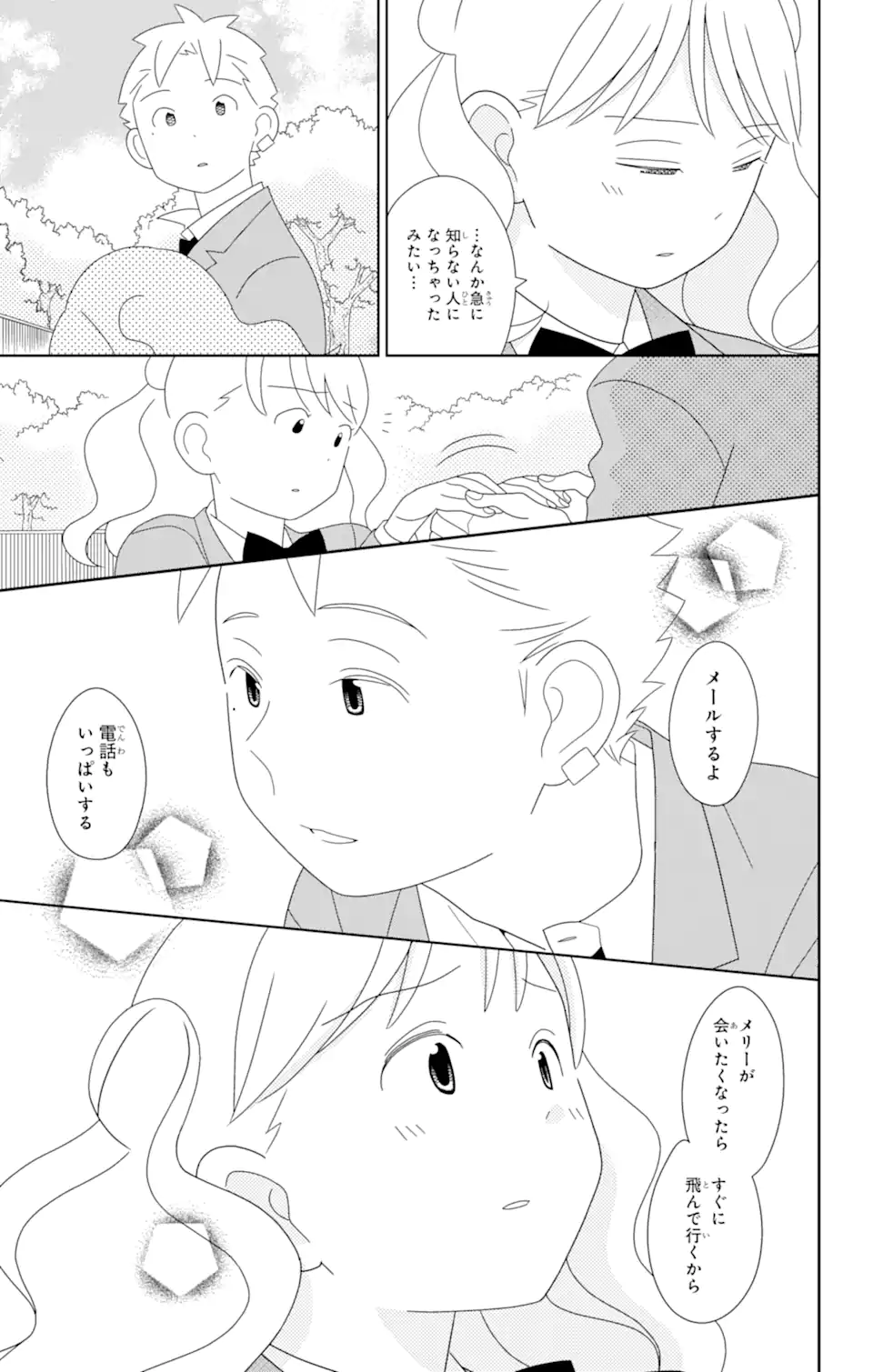 君と僕。 第84.2話 - Trang 5
