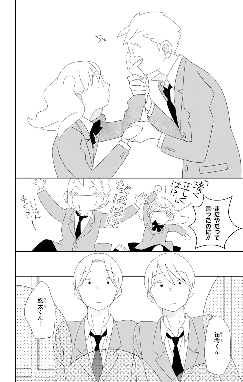 君と僕。 第84.2話 - Trang 6