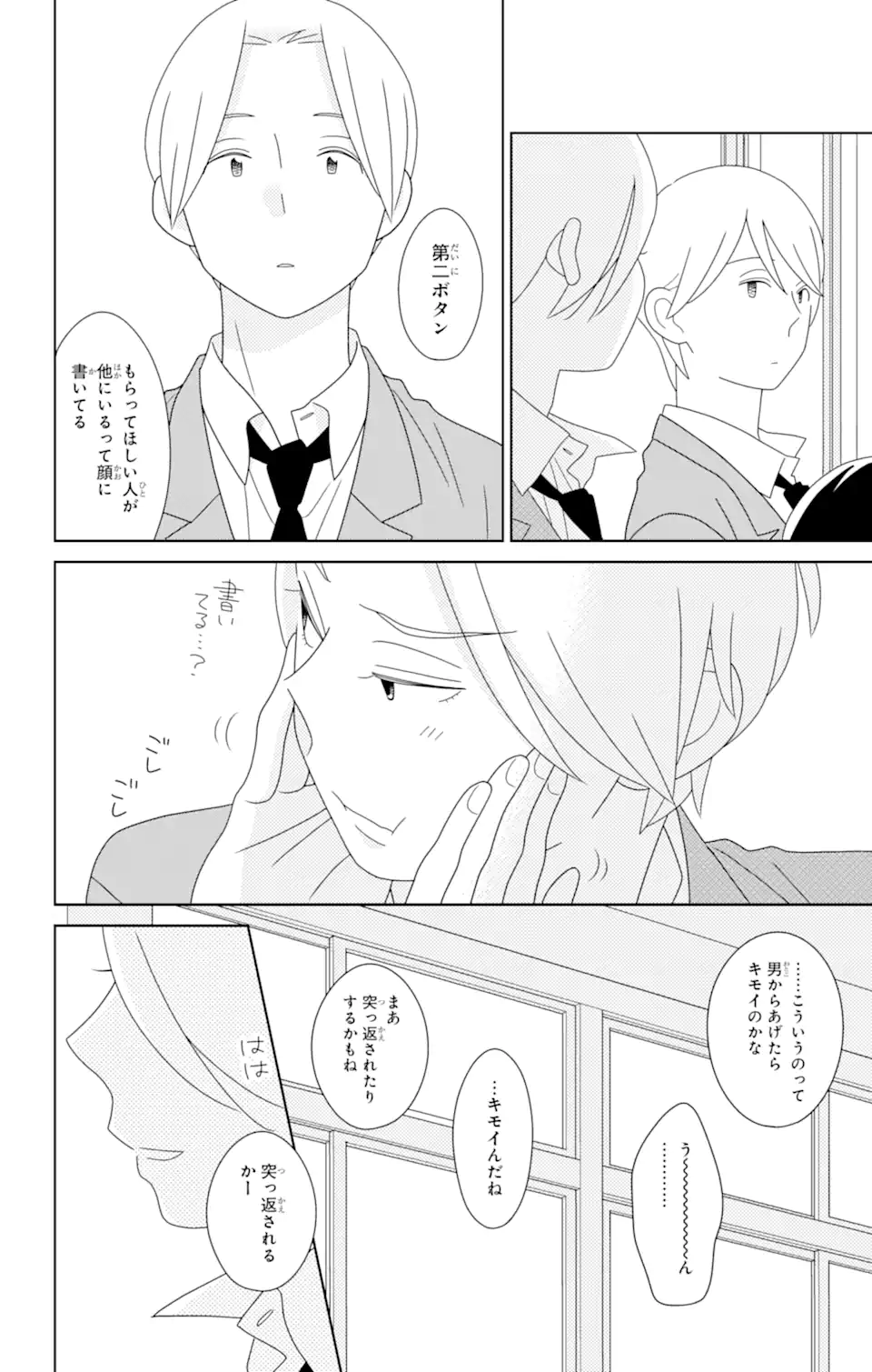 君と僕。 第84.2話 - Trang 8