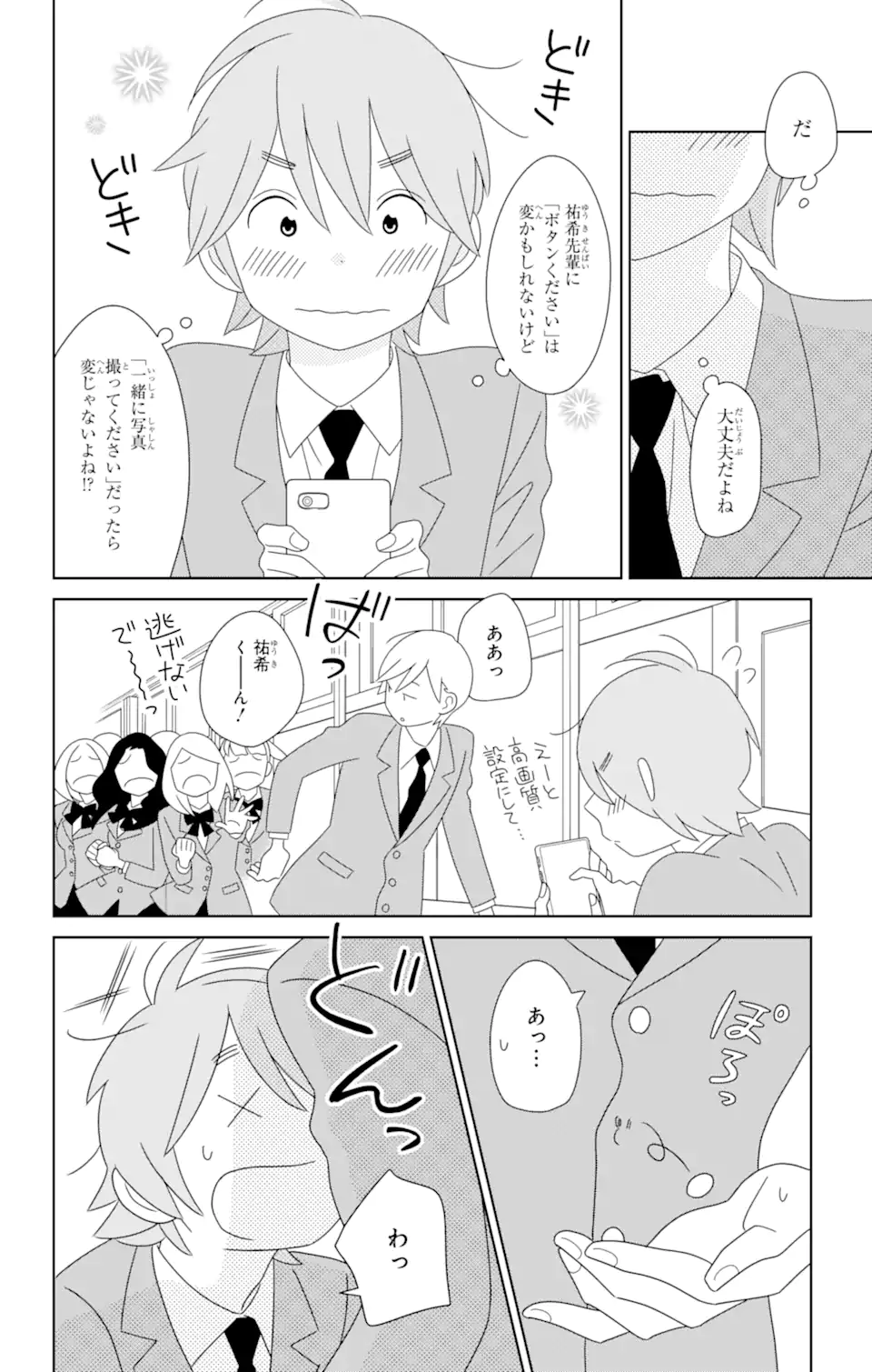 君と僕。 第84.2話 - Trang 10