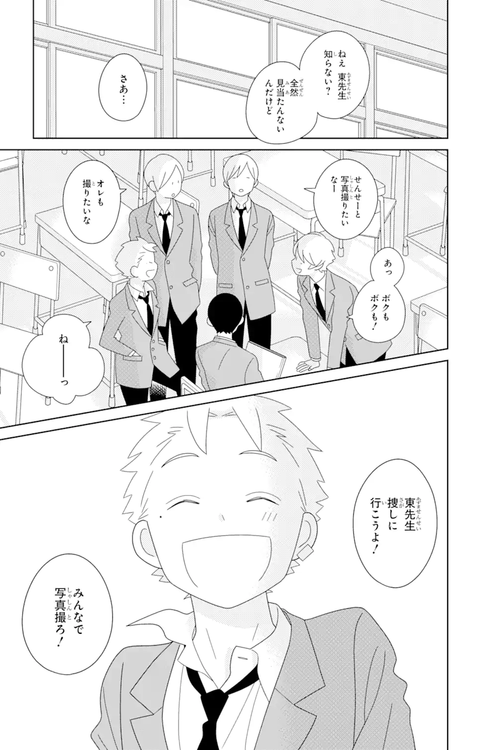 君と僕。 第84.3話 - Trang 1