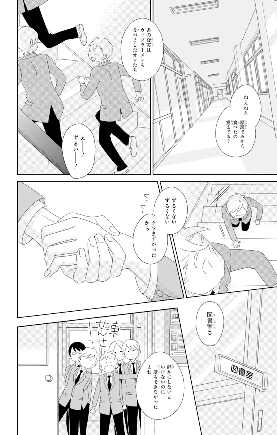 君と僕。 第84.3話 - Trang 2