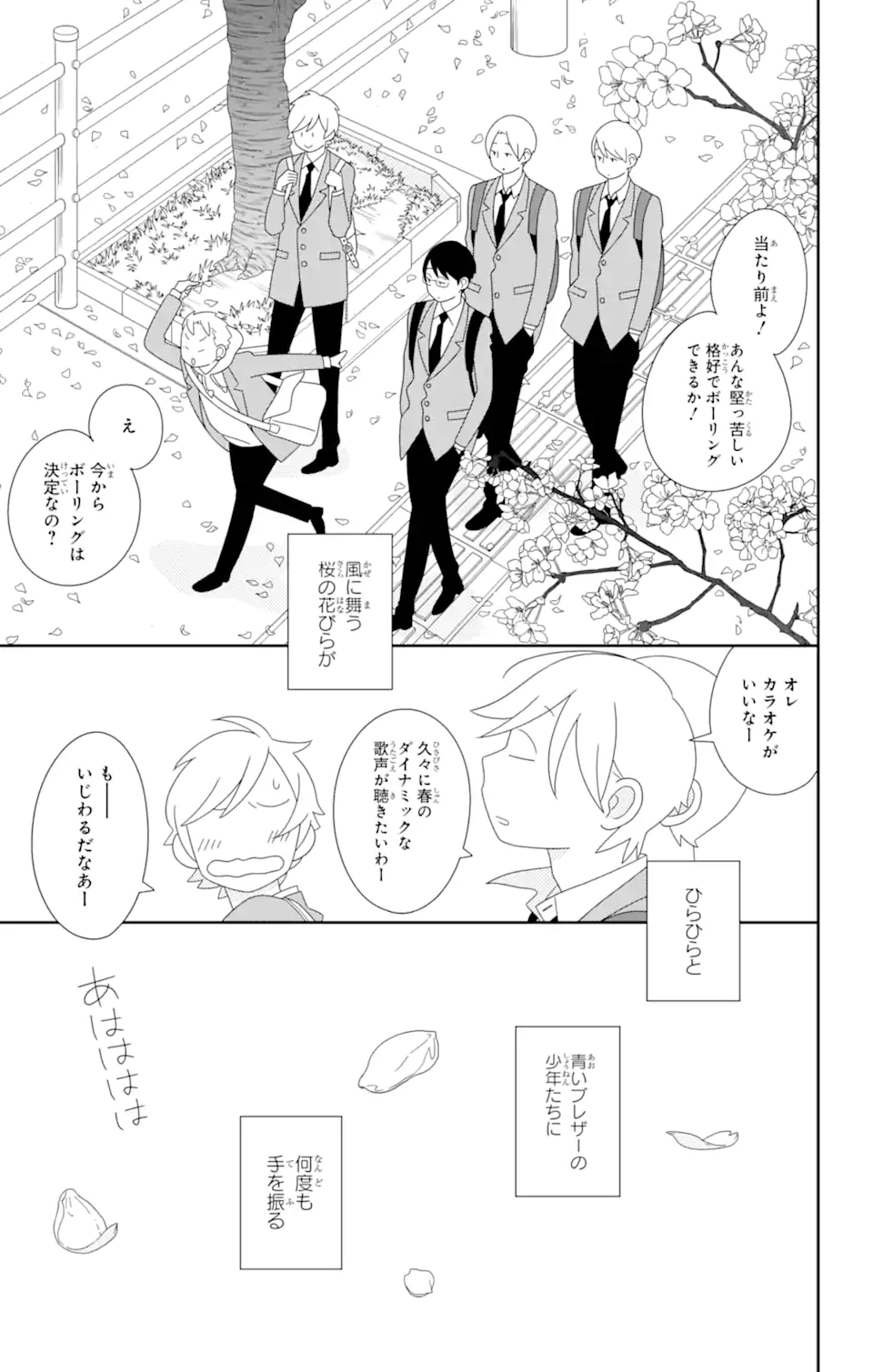 君と僕。 第84.3話 - Trang 11