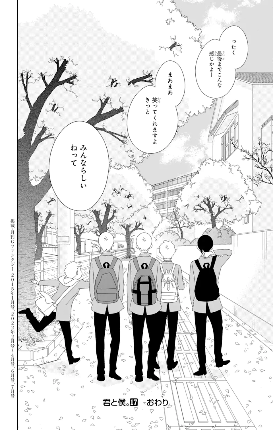 君と僕。 第84.3話 - Trang 14