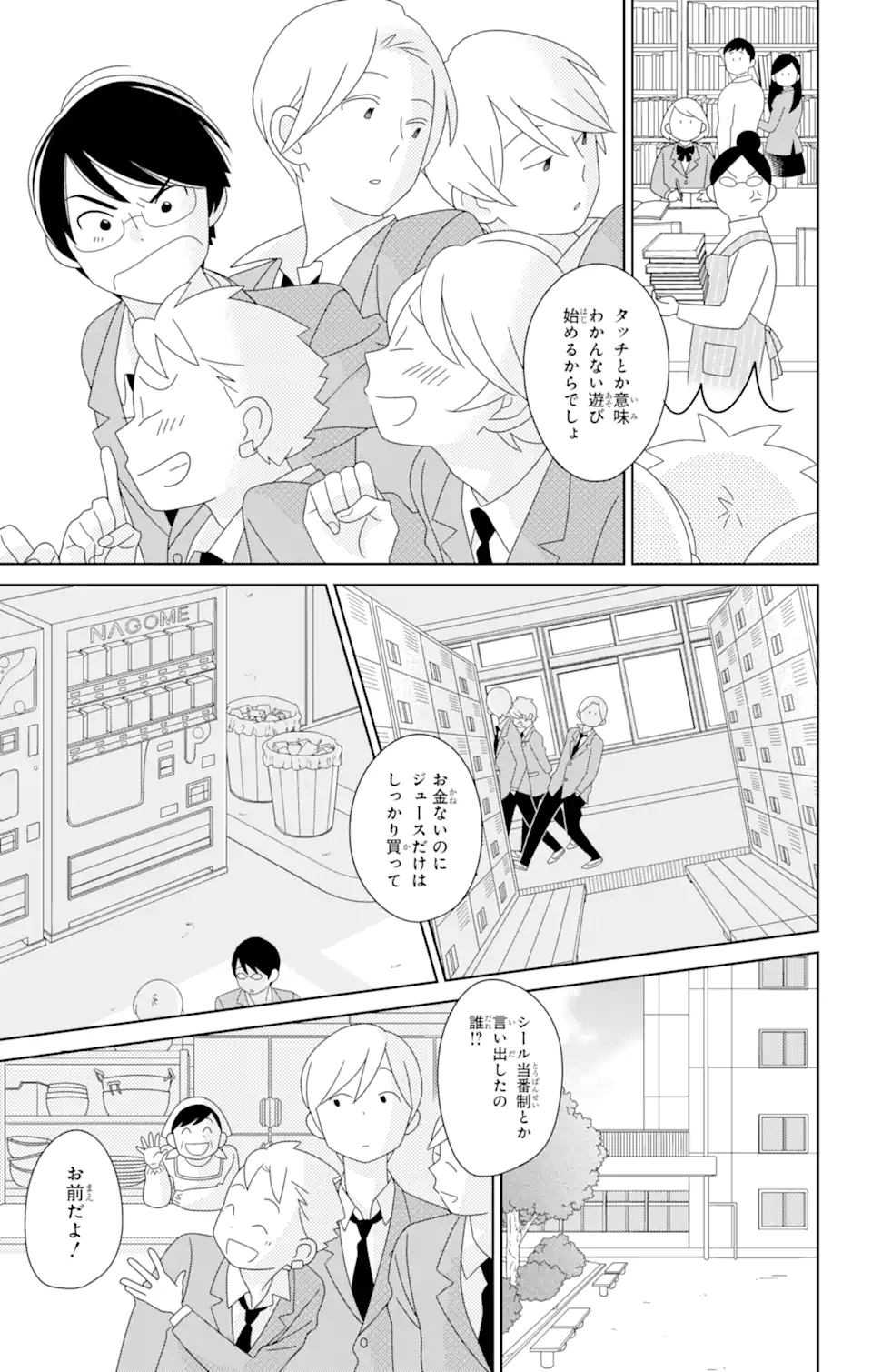 君と僕。 第84.3話 - Trang 3