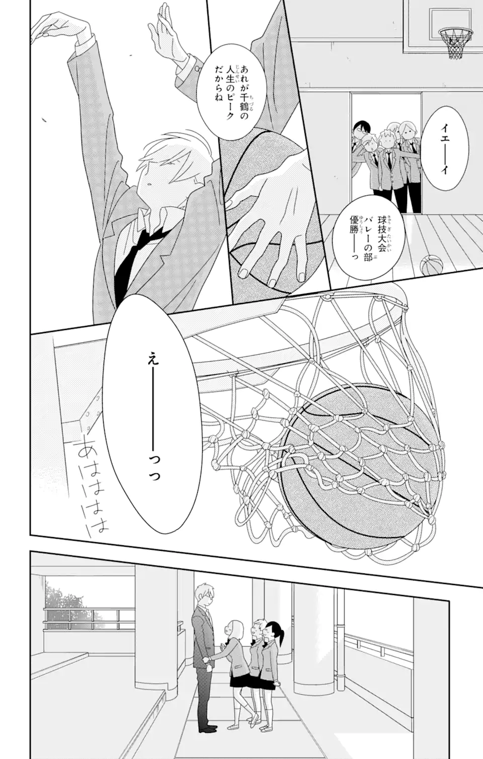 君と僕。 第84.3話 - Trang 4