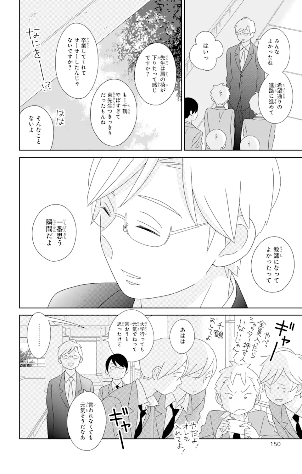 君と僕。 第84.3話 - Trang 6