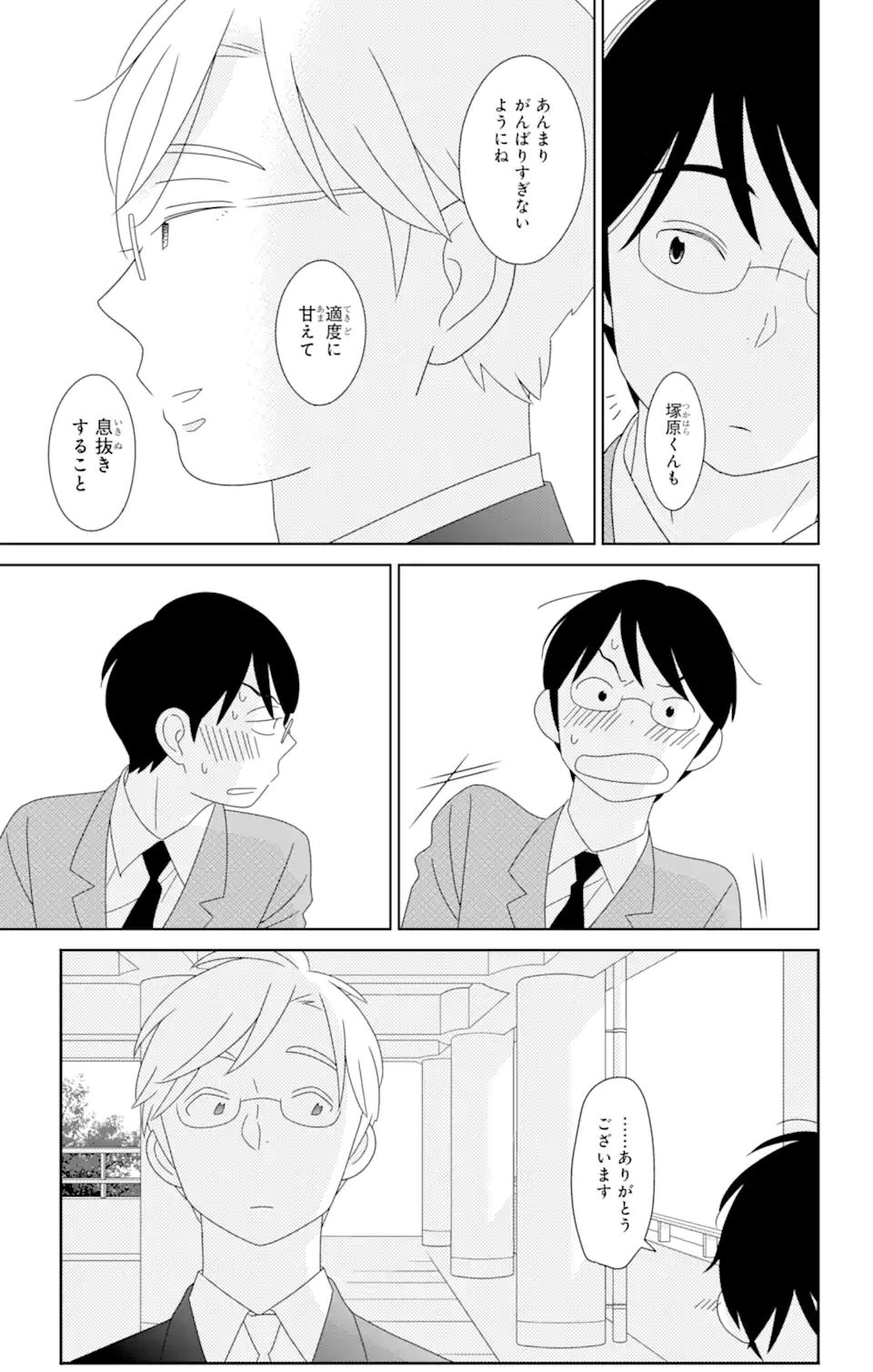 君と僕。 第84.3話 - Trang 7