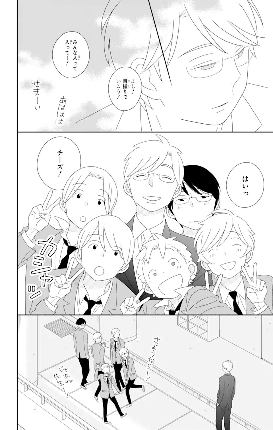 君と僕。 第84.3話 - Trang 8