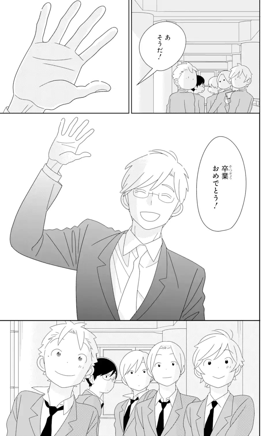 君と僕。 第84.3話 - Trang 9