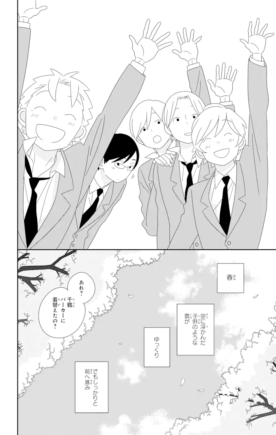 君と僕。 第84.3話 - Trang 10