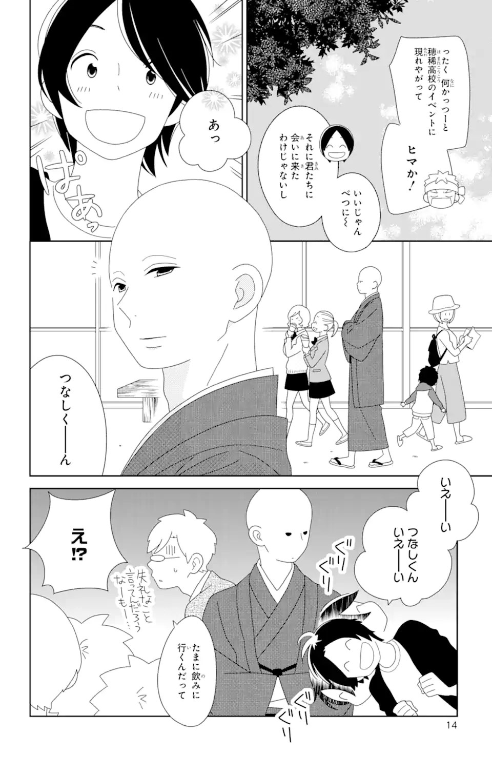 君と僕。 - 第81話 - Page 10