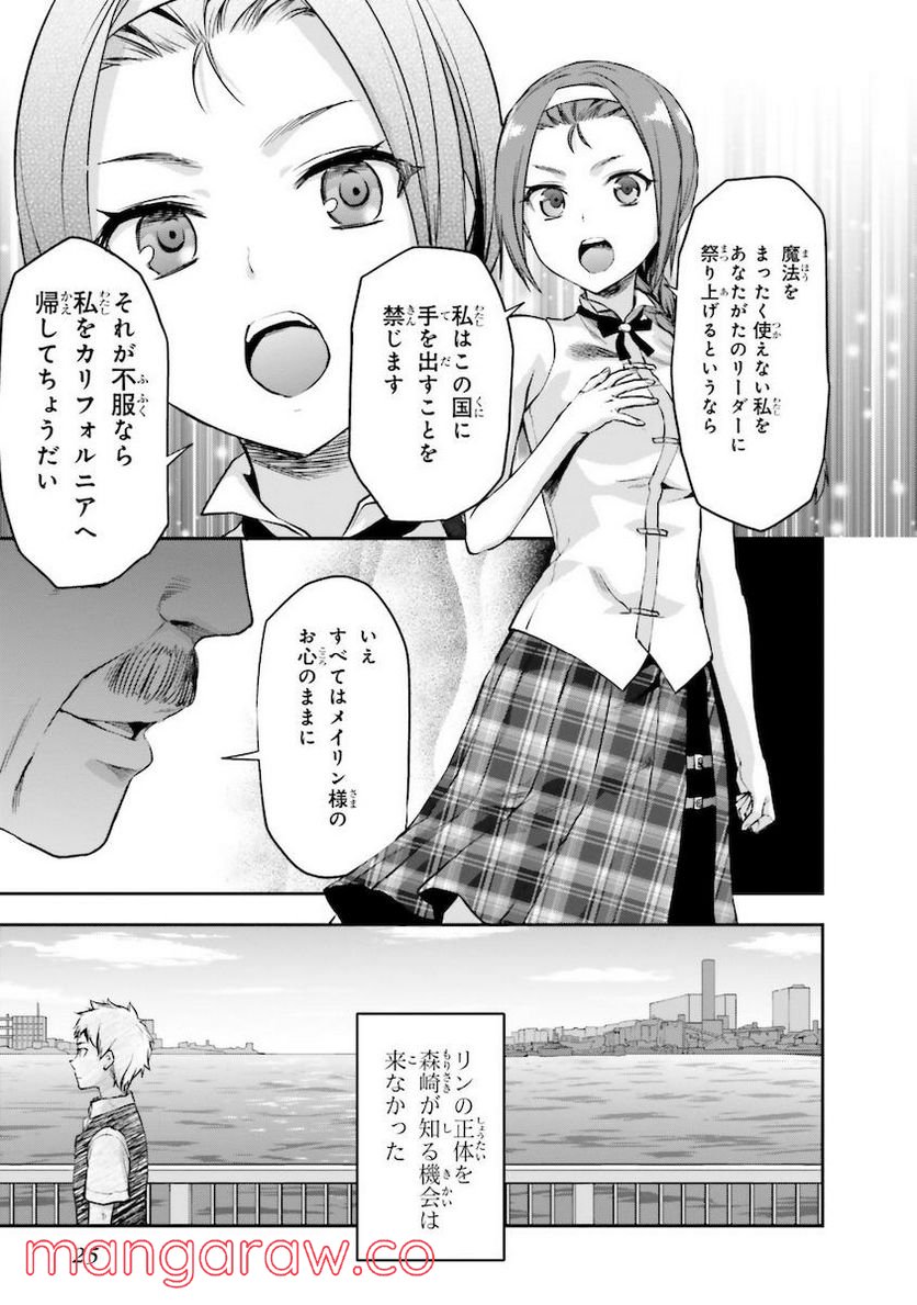 魔法科高校の劣等生 夏休み編 - 第5話 - Page 23