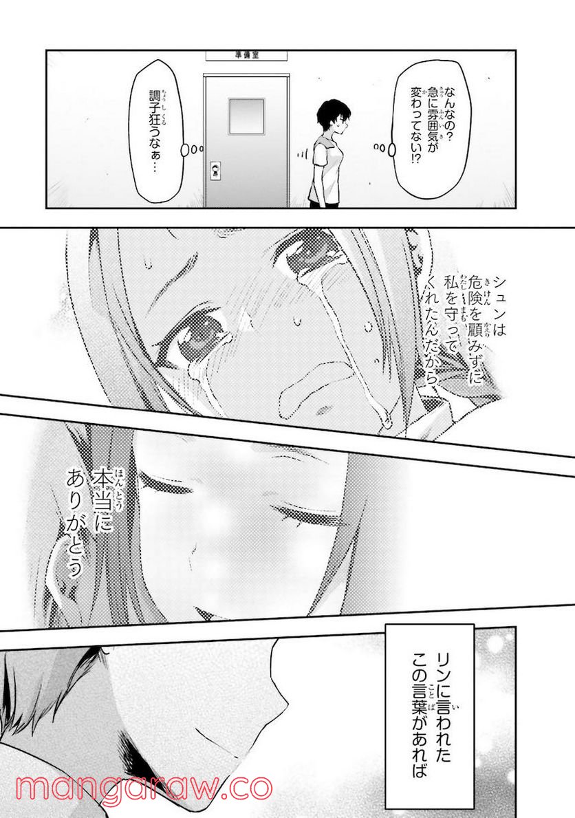 魔法科高校の劣等生 夏休み編 - 第5話 - Page 27