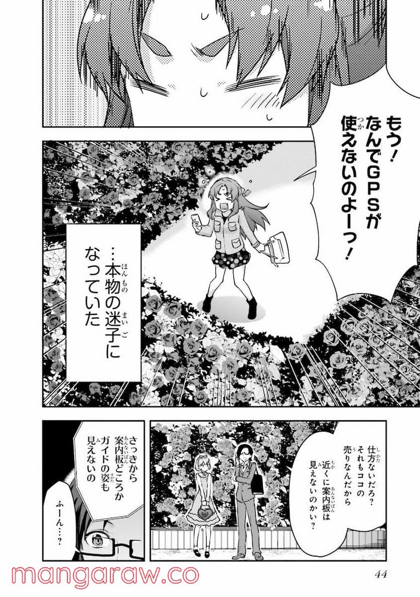 魔法科高校の劣等生 夏休み編 - 第6話 - Page 12