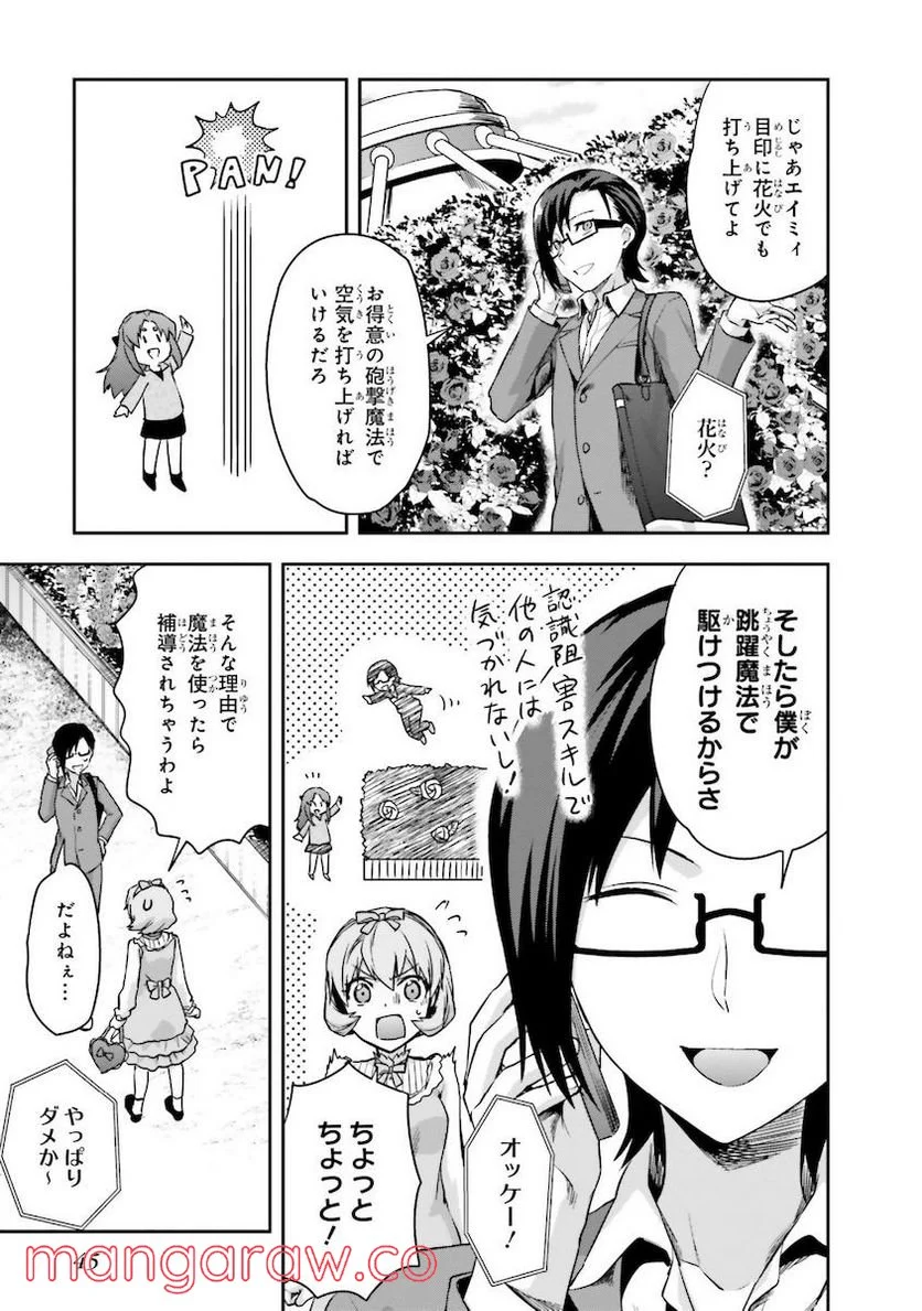 魔法科高校の劣等生 夏休み編 - 第6話 - Page 13