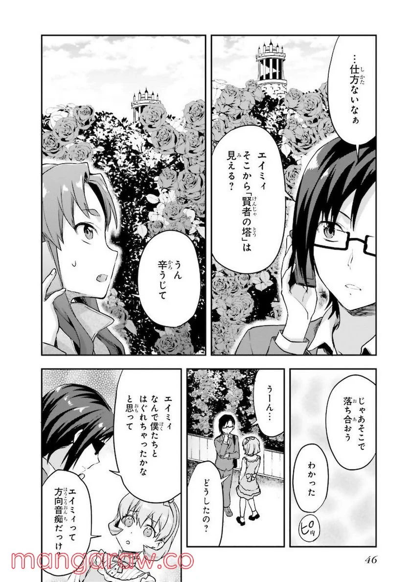 魔法科高校の劣等生 夏休み編 - 第6話 - Page 14