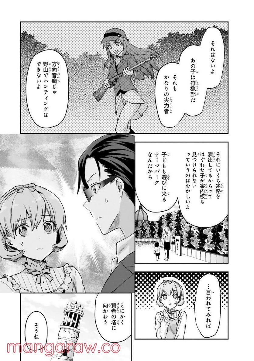 魔法科高校の劣等生 夏休み編 - 第6話 - Page 15