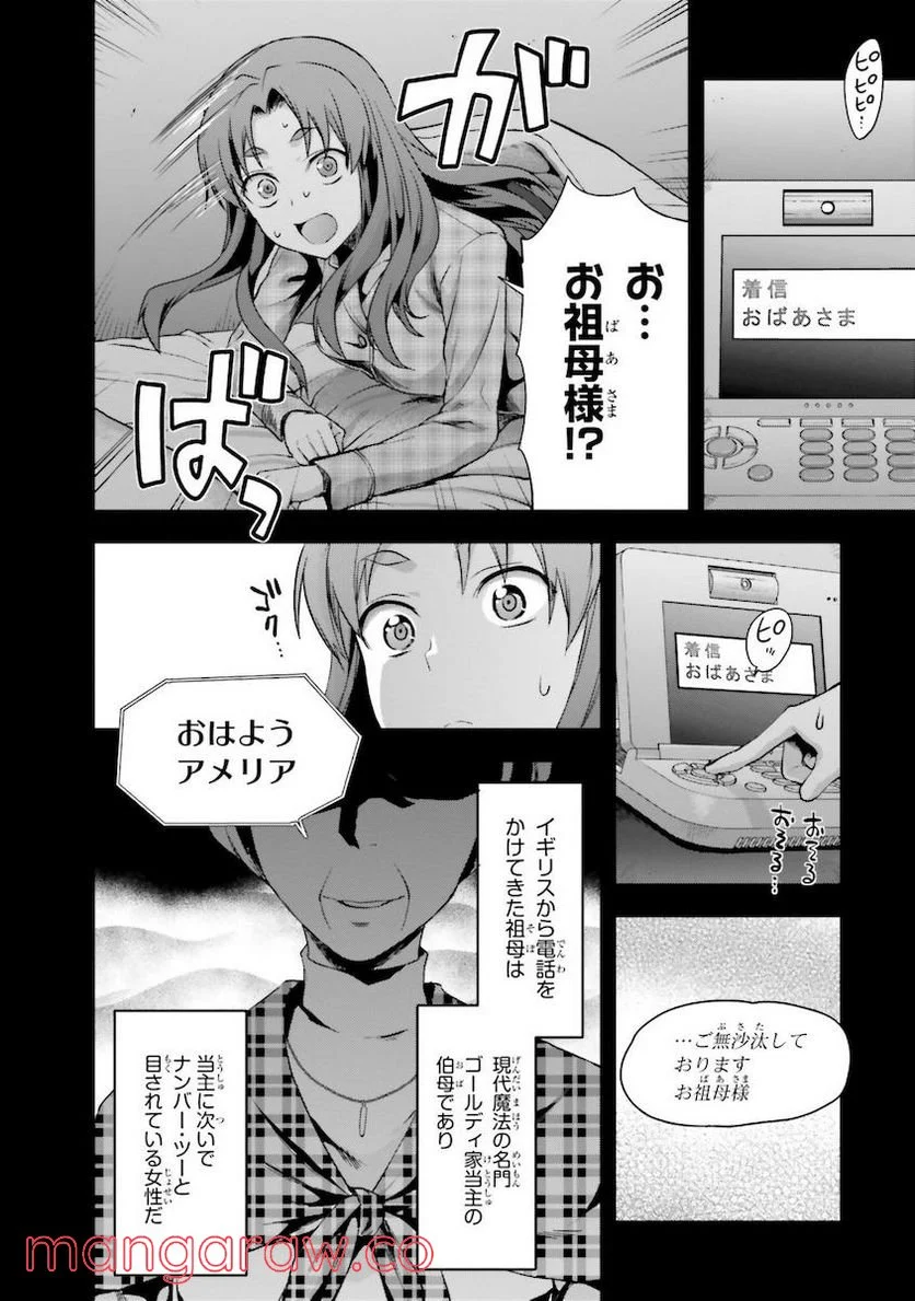 魔法科高校の劣等生 夏休み編 - 第6話 - Page 4