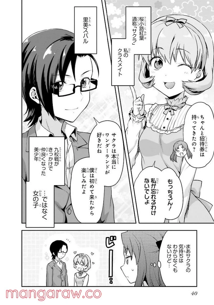 魔法科高校の劣等生 夏休み編 - 第6話 - Page 8