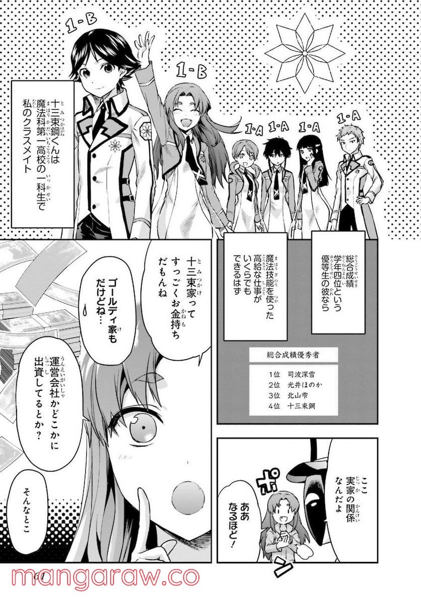 魔法科高校の劣等生 夏休み編 - 第7話 - Page 11