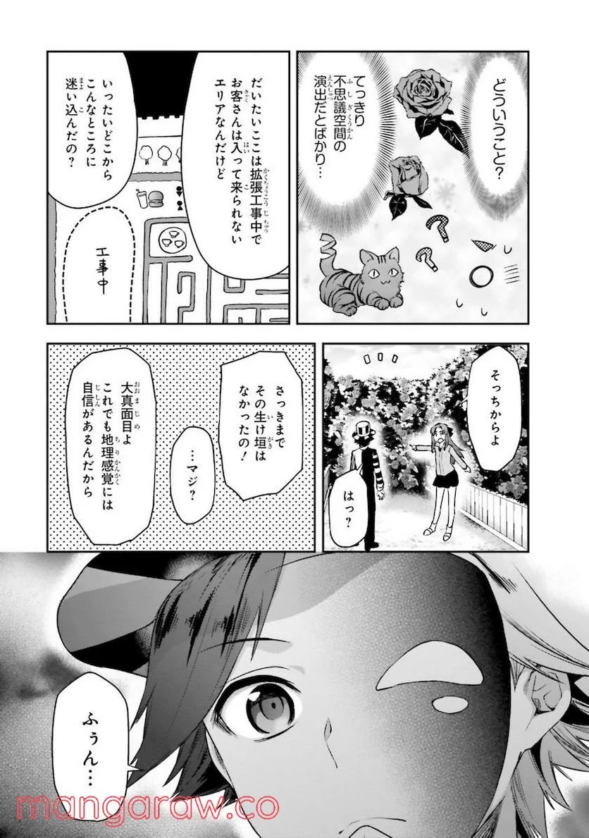 魔法科高校の劣等生 夏休み編 - 第7話 - Page 13