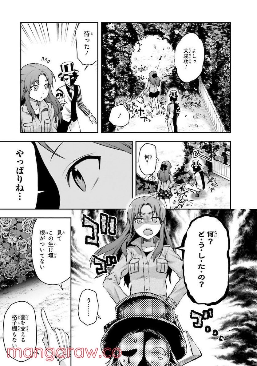 魔法科高校の劣等生 夏休み編 - 第7話 - Page 17