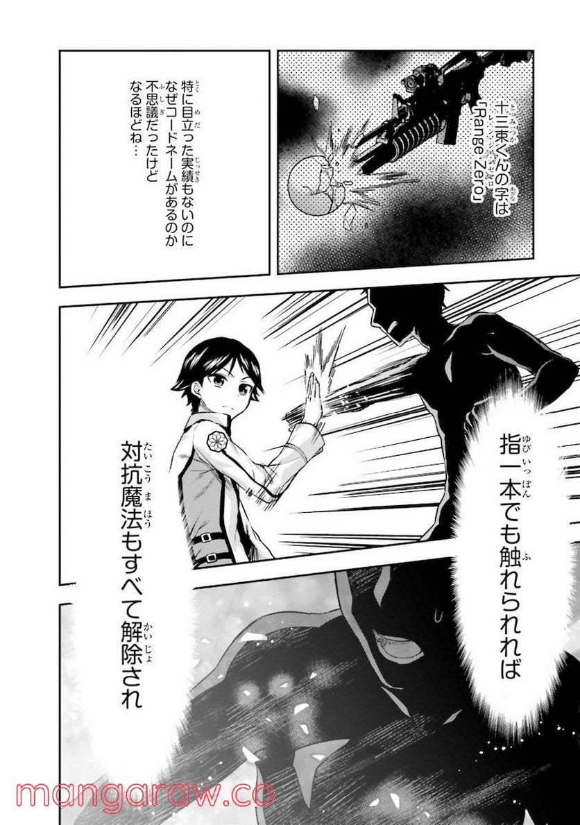 魔法科高校の劣等生 夏休み編 - 第7話 - Page 22