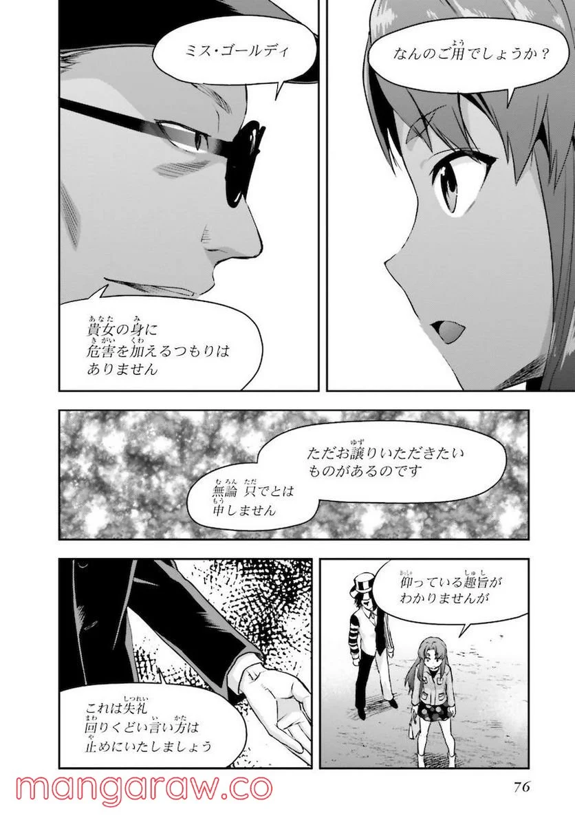 魔法科高校の劣等生 夏休み編 - 第7話 - Page 26