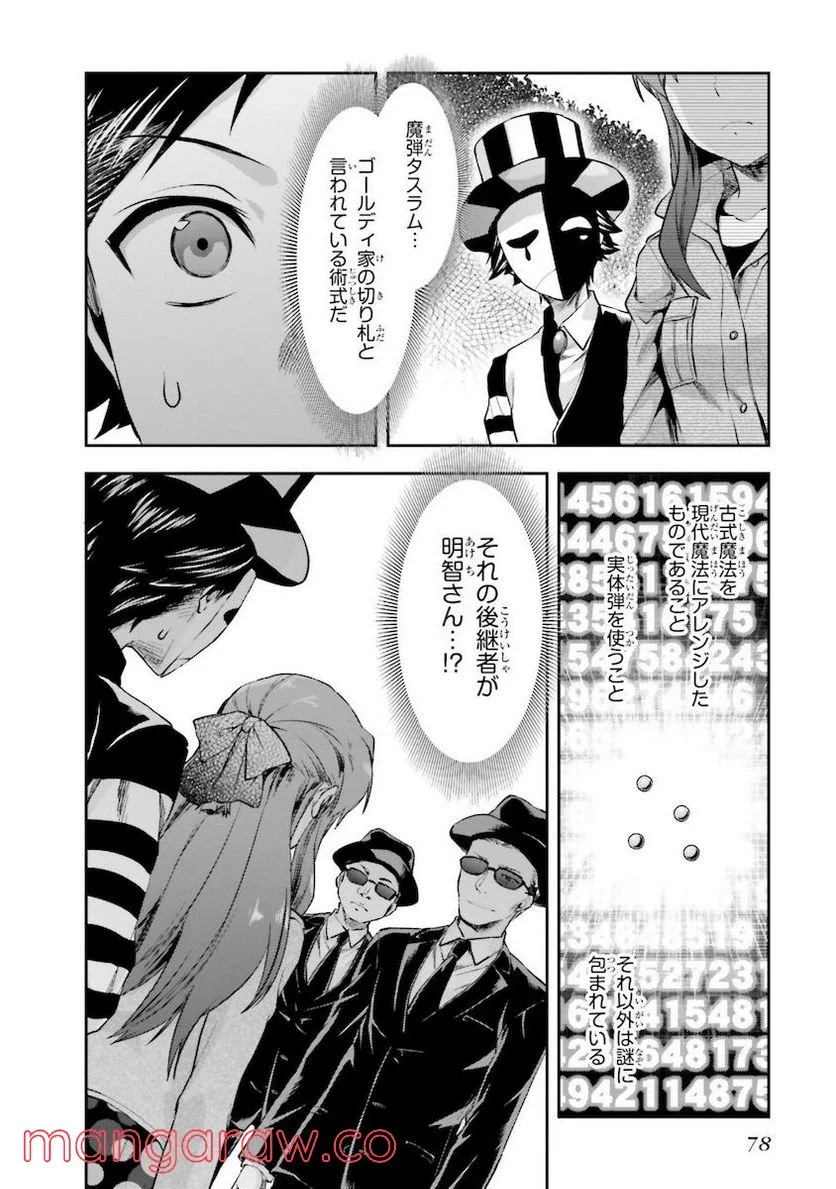 魔法科高校の劣等生 夏休み編 - 第7話 - Page 28