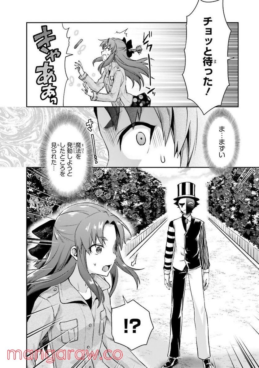 魔法科高校の劣等生 夏休み編 - 第7話 - Page 8