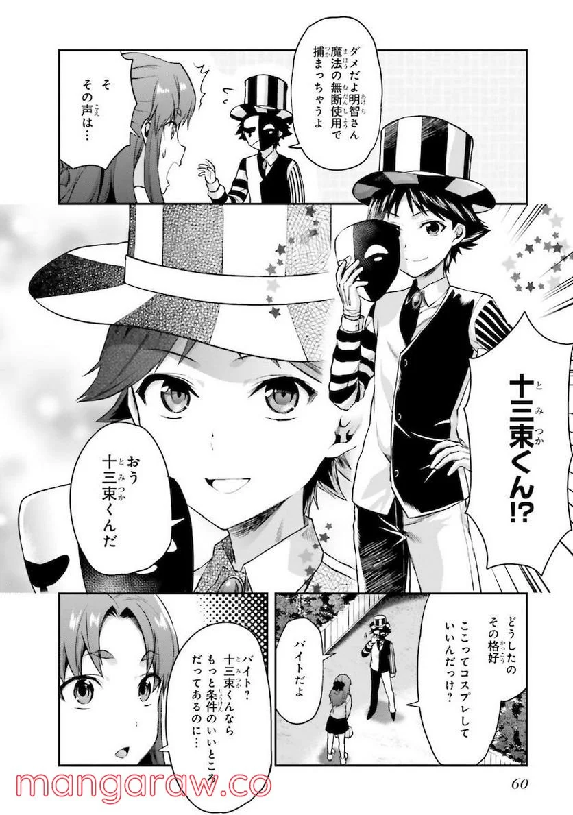 魔法科高校の劣等生 夏休み編 - 第7話 - Page 10