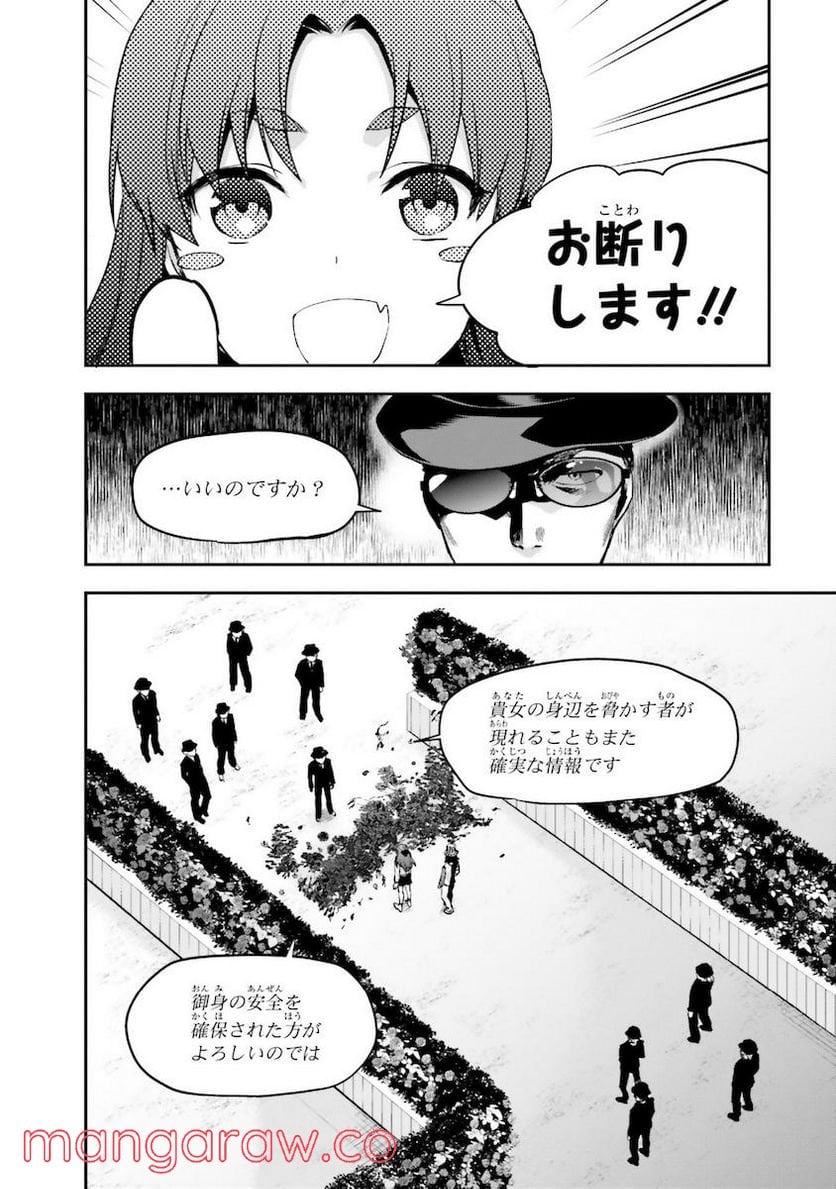 魔法科高校の劣等生 夏休み編 - 第8話 - Page 2