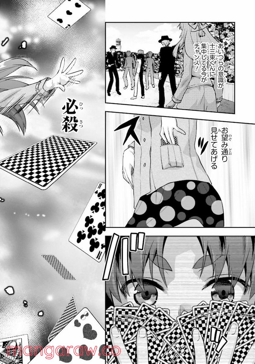 魔法科高校の劣等生 夏休み編 - 第8話 - Page 14