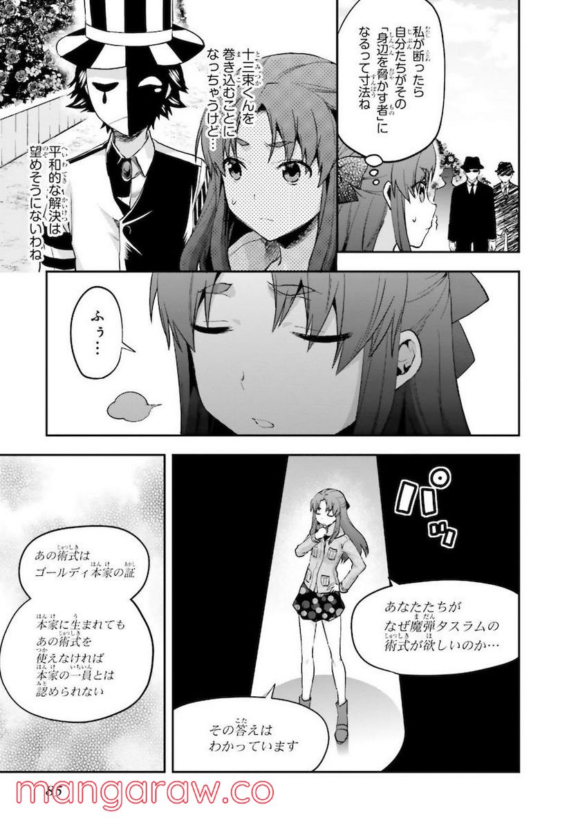 魔法科高校の劣等生 夏休み編 - 第8話 - Page 3