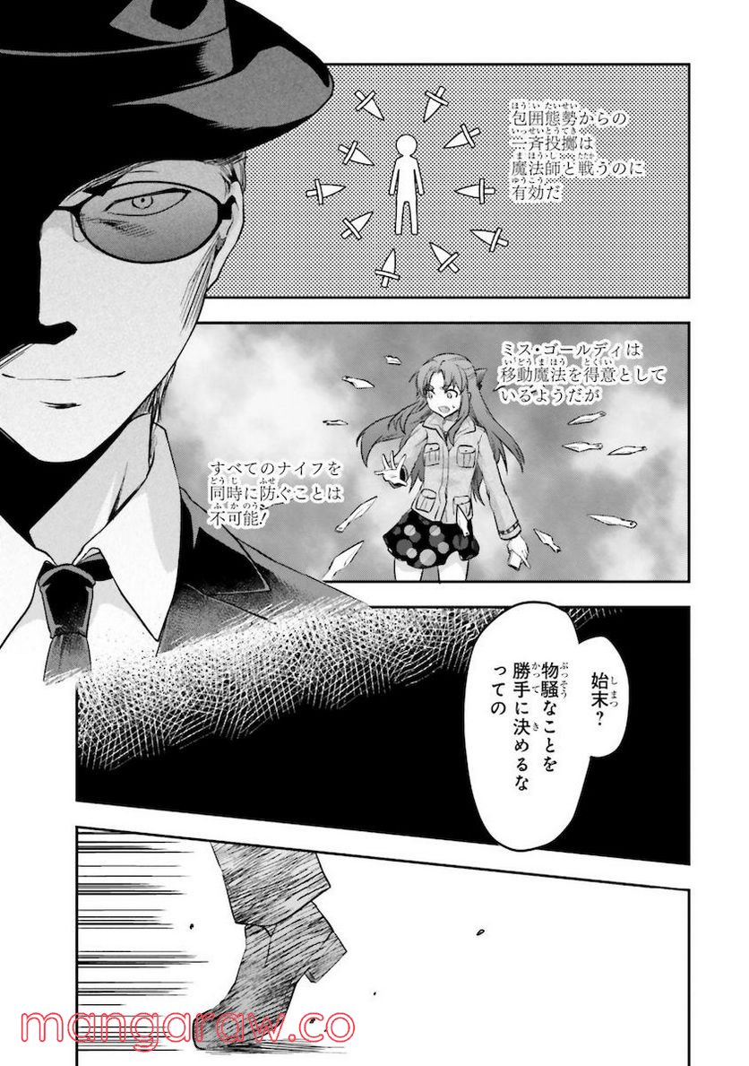 魔法科高校の劣等生 夏休み編 - 第8話 - Page 6