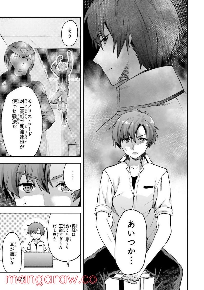 魔法科高校の劣等生 夏休み編 - 第9話 - Page 11