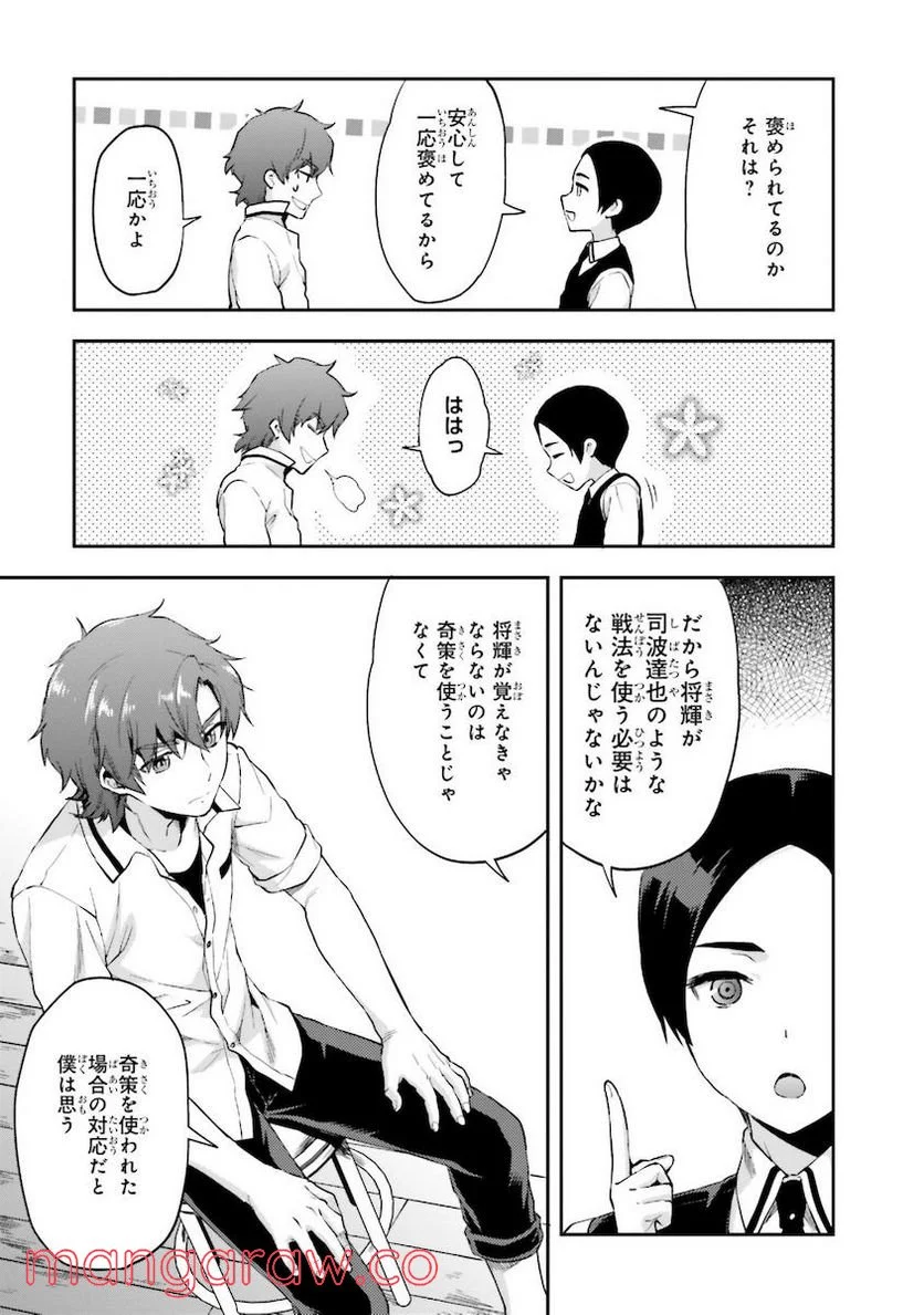 魔法科高校の劣等生 夏休み編 - 第9話 - Page 13