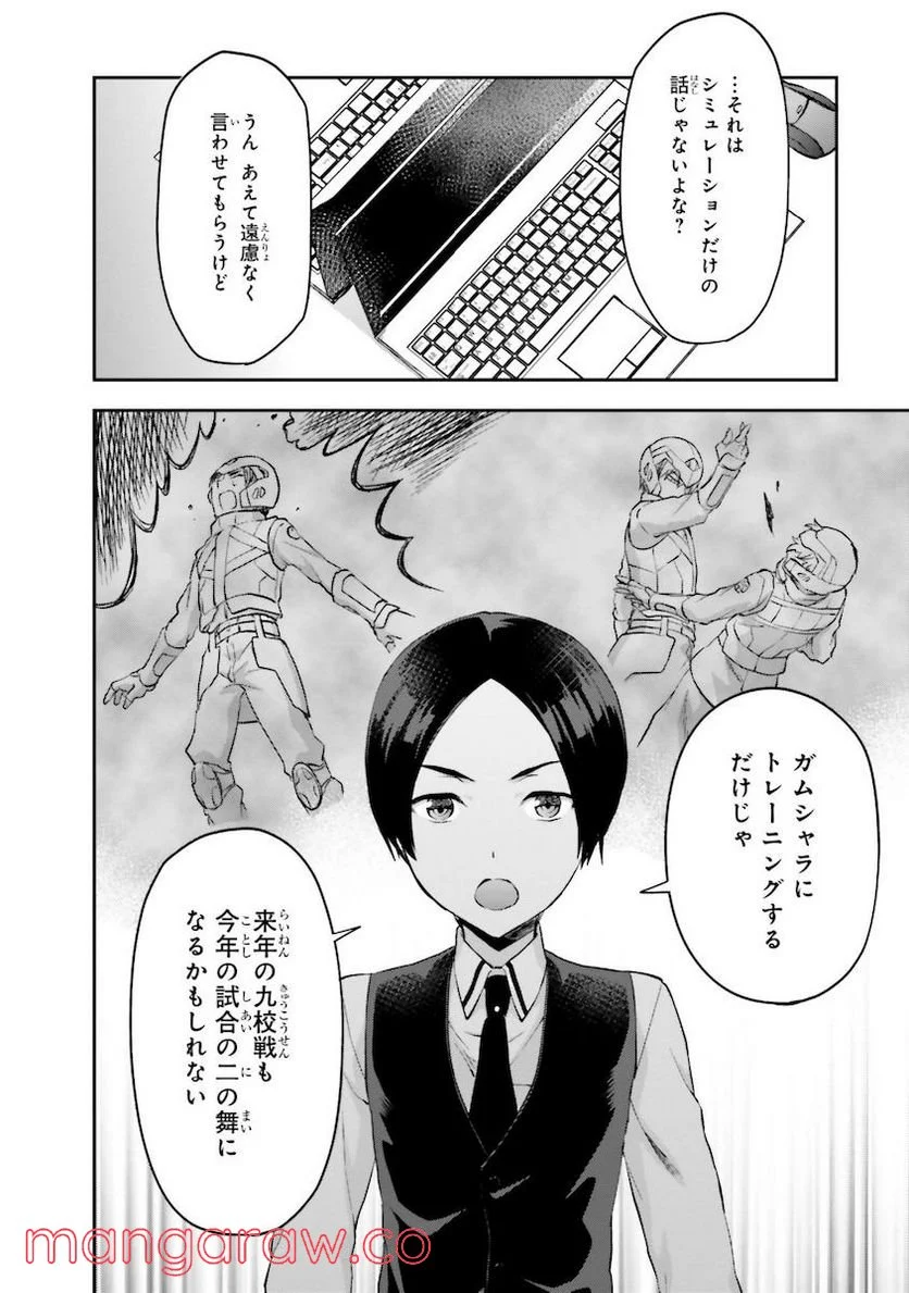 魔法科高校の劣等生 夏休み編 - 第9話 - Page 14