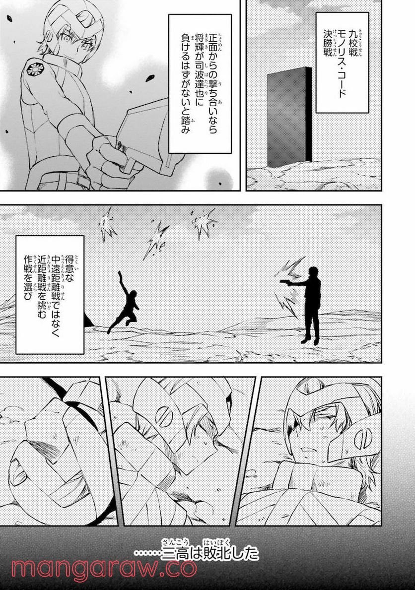 魔法科高校の劣等生 夏休み編 - 第9話 - Page 17