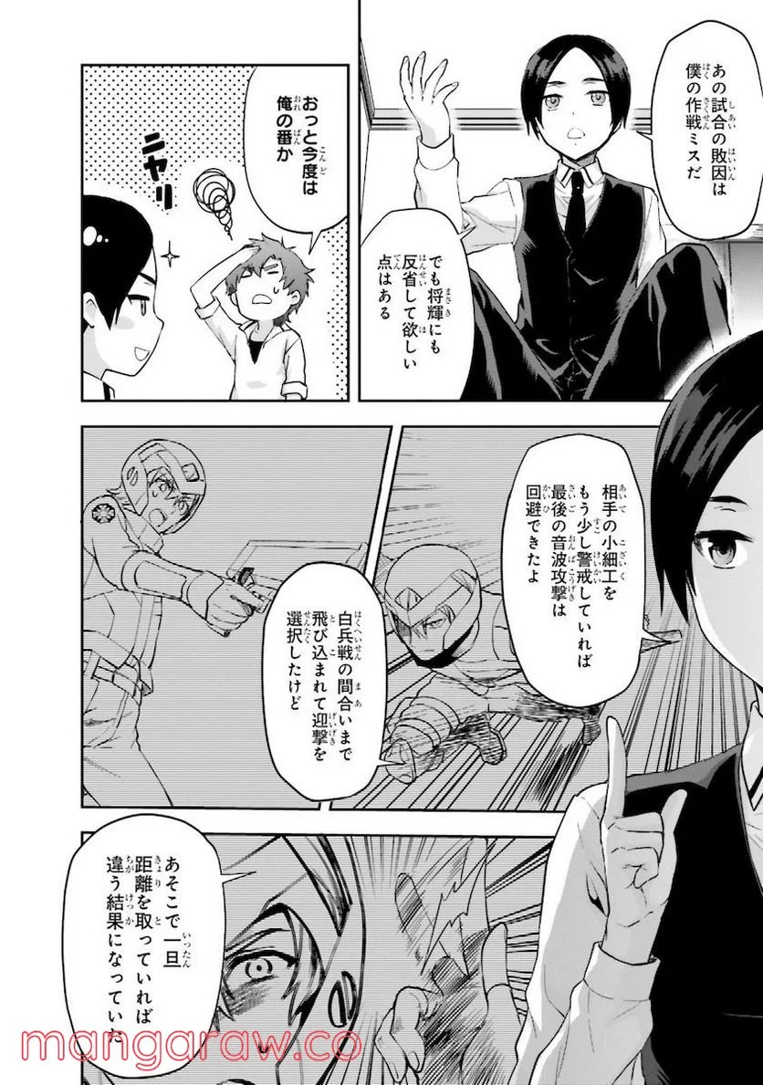 魔法科高校の劣等生 夏休み編 - 第9話 - Page 20