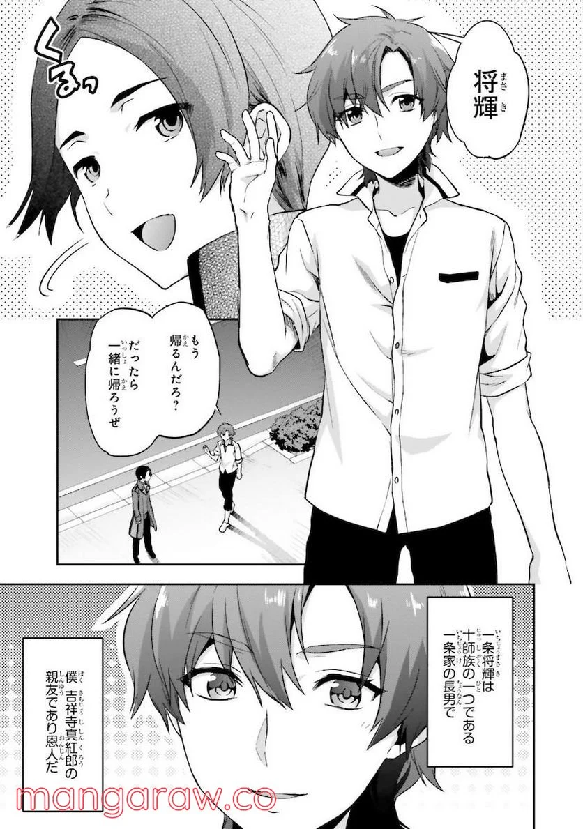 魔法科高校の劣等生 夏休み編 - 第9話 - Page 3