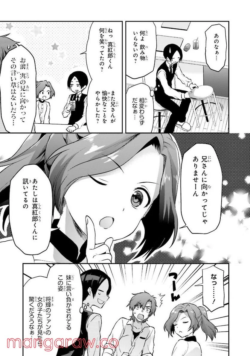 魔法科高校の劣等生 夏休み編 - 第9話 - Page 23