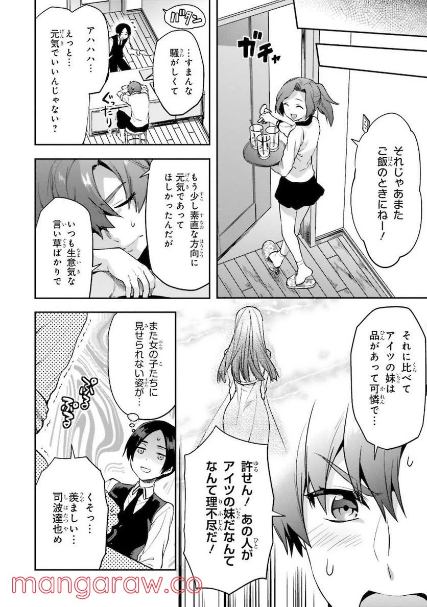 魔法科高校の劣等生 夏休み編 - 第9話 - Page 24