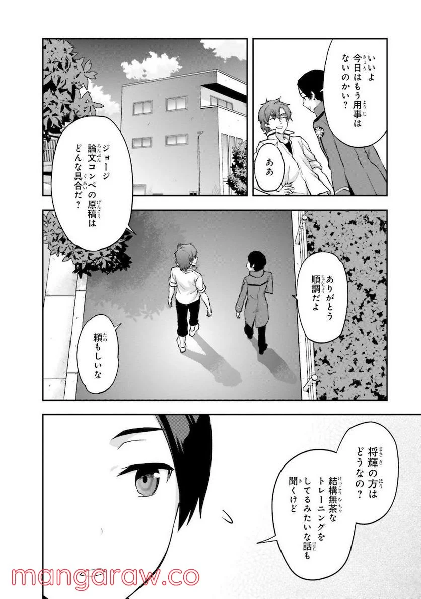 魔法科高校の劣等生 夏休み編 - 第9話 - Page 4